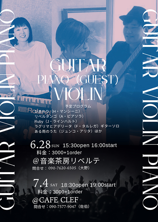 2026年6月コンサート